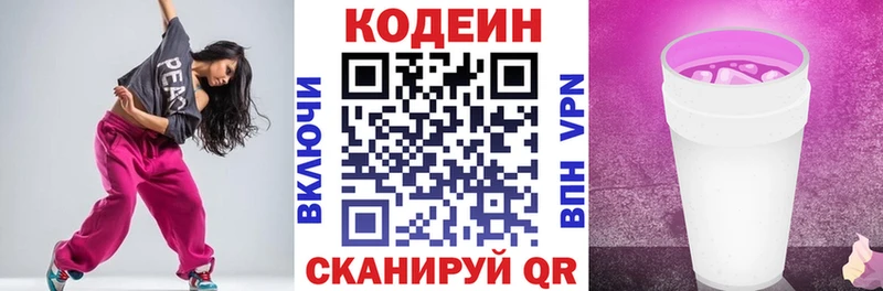 Codein напиток Lean (лин) Кремёнки